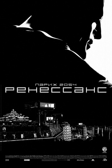 Постер: РЕНЕССАНС