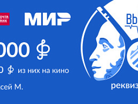 Пушкинская карта изменит дизайн по случаю выхода первого художественного фильма, снятого в космосе