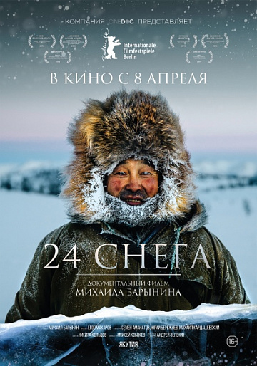 Постер: 24 СНЕГА