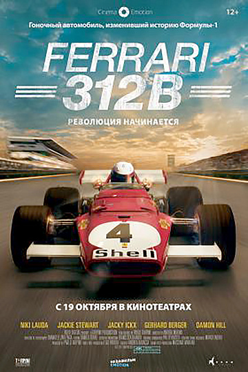 Постер: FERRARI 312B