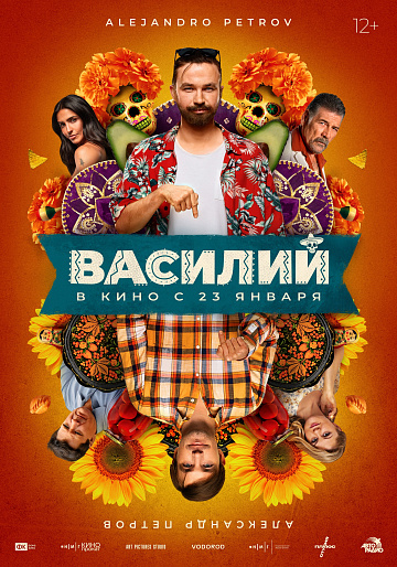 Постер: ВАСИЛИЙ