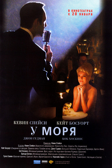 Постер: У МОРЯ