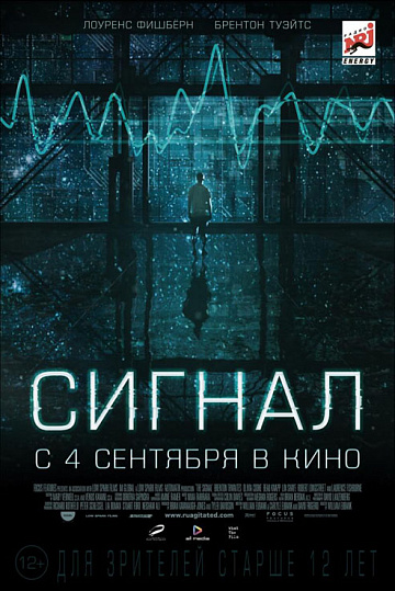 Постер: СИГНАЛ