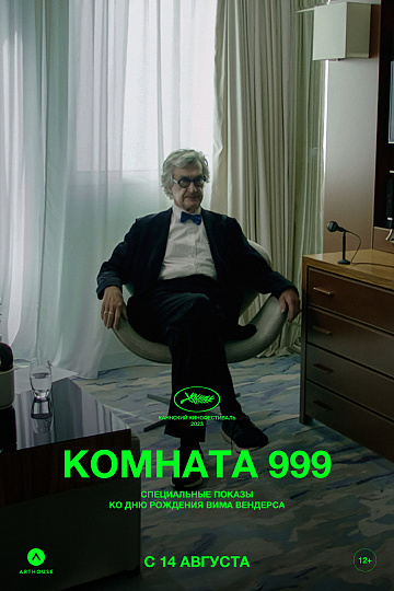 Постер: КОМНАТА 999 