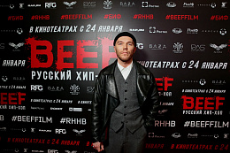 13/37  - Премьера фильма BEEF: Русский хип-хоп