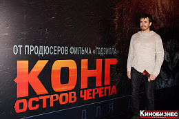 9/17  - Премьера фильма «Конг: Остров черепа»