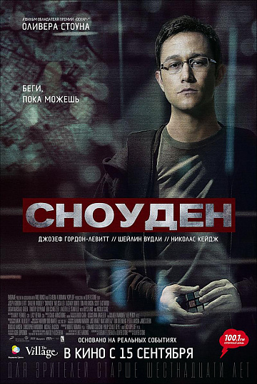 Постер: СНОУДЕН