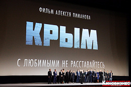 15/26  - Премьера фильма «Крым»