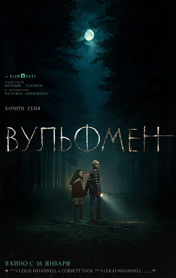 Постер: ВУЛЬФМЕН