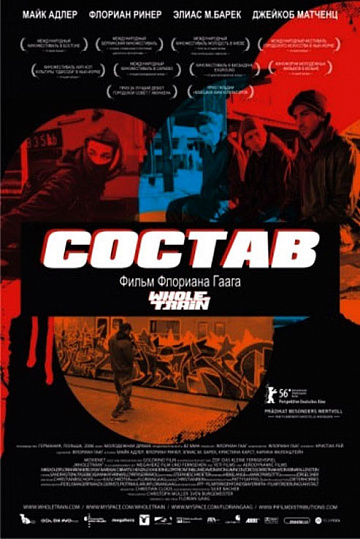 Постер: СОСТАВ