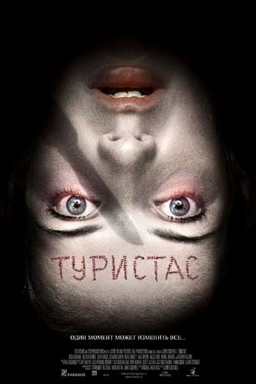 Постер: ТУРИСТАС