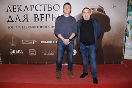 2/6  - Премьера фильма ЛЕКАРСТВО ДЛЯ ВЕРЫ