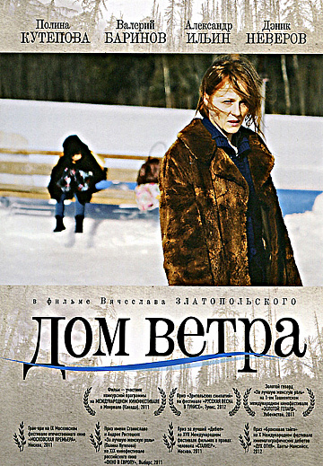 Постер: ДОМ ВЕТРА